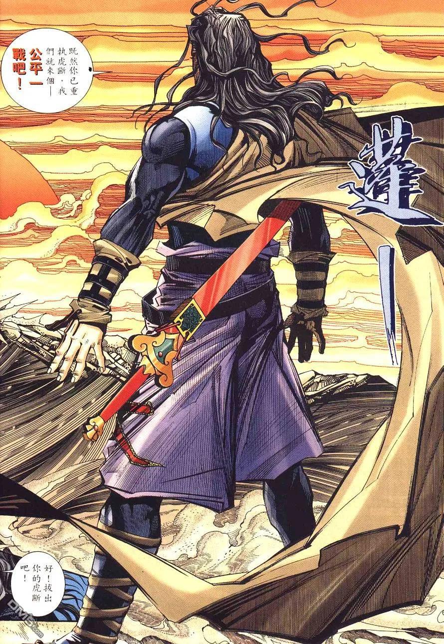 《霸刀》第233卷 第24页