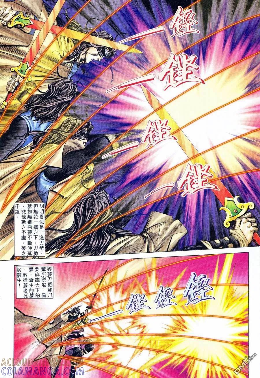 《霸刀》第234卷 第15页