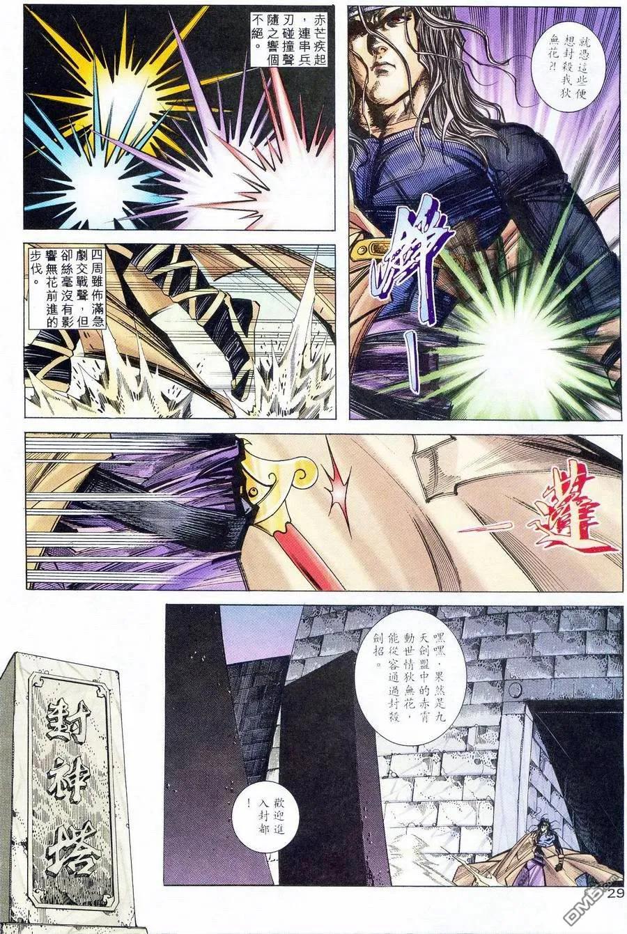 《霸刀》第234卷 第26页