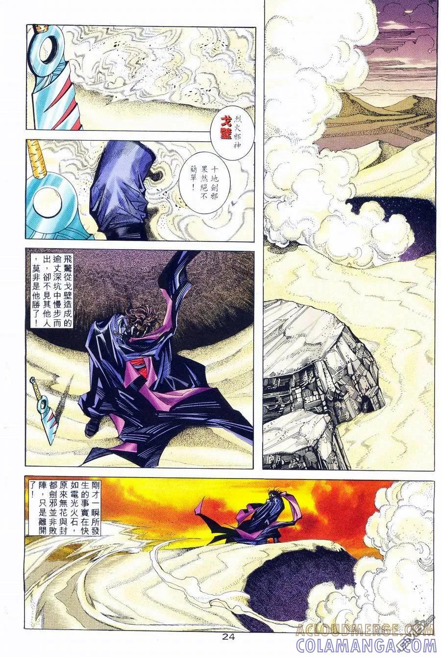 《霸刀》第234卷 第21页