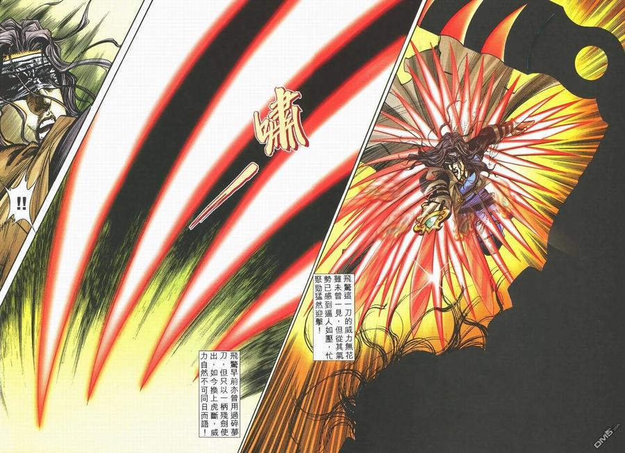 《霸刀》第234卷 第14页