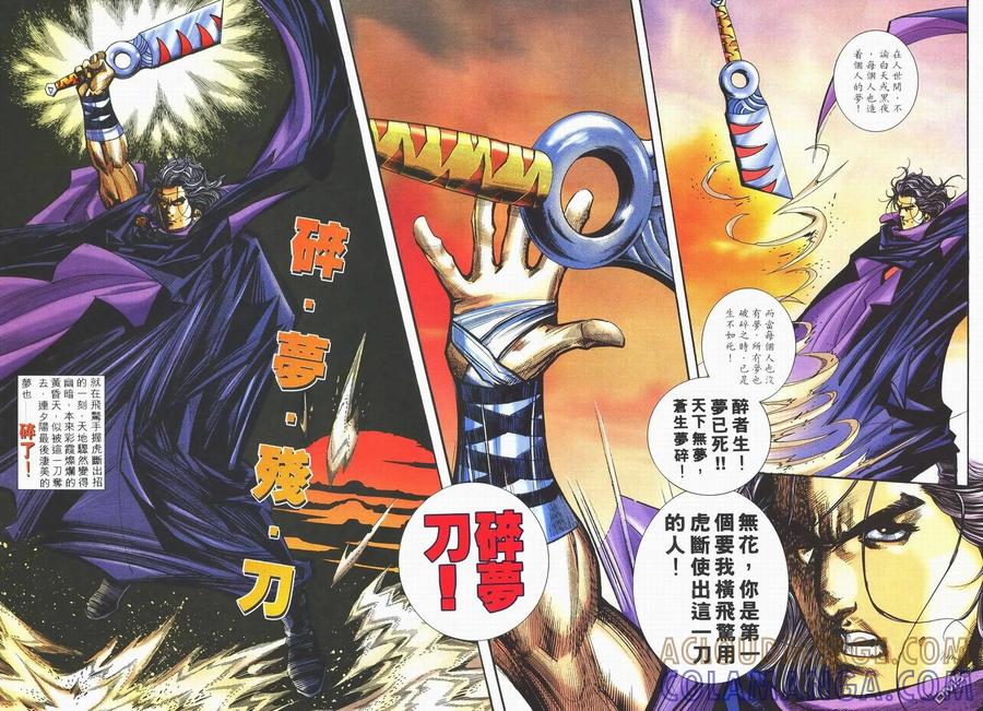 《霸刀》第234卷 第11页