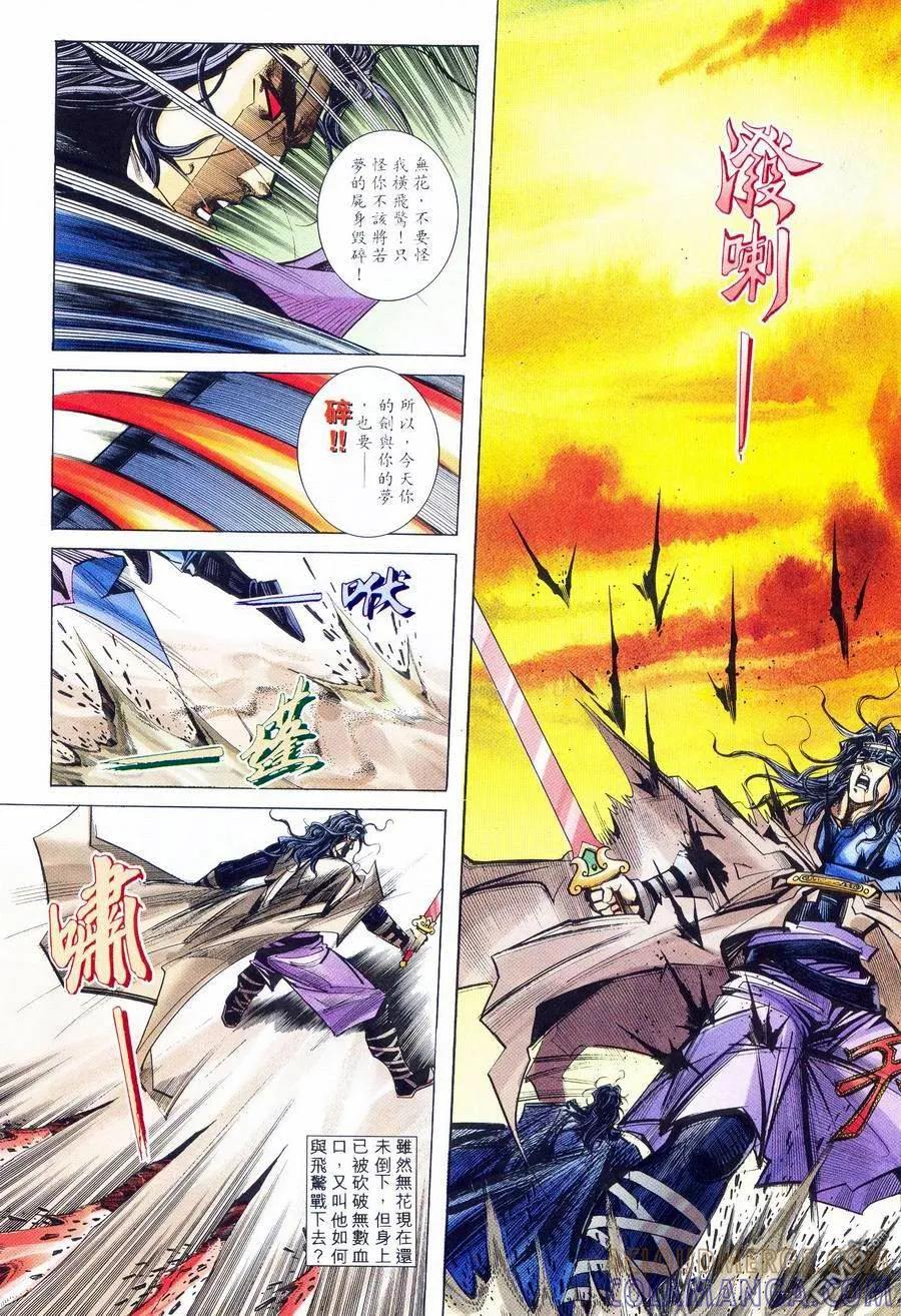 《霸刀》第234卷 第17页