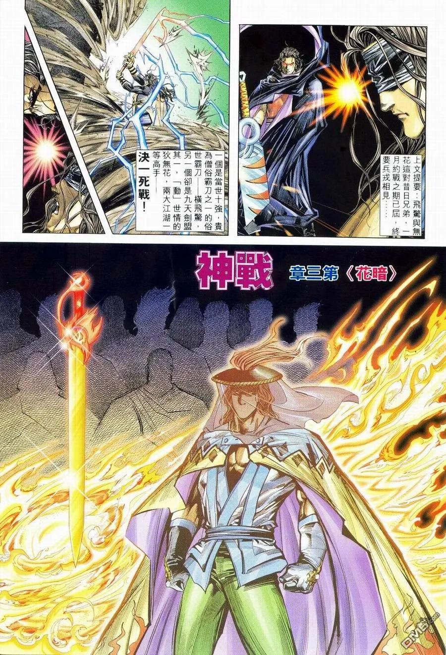 《霸刀》第234卷 第2页