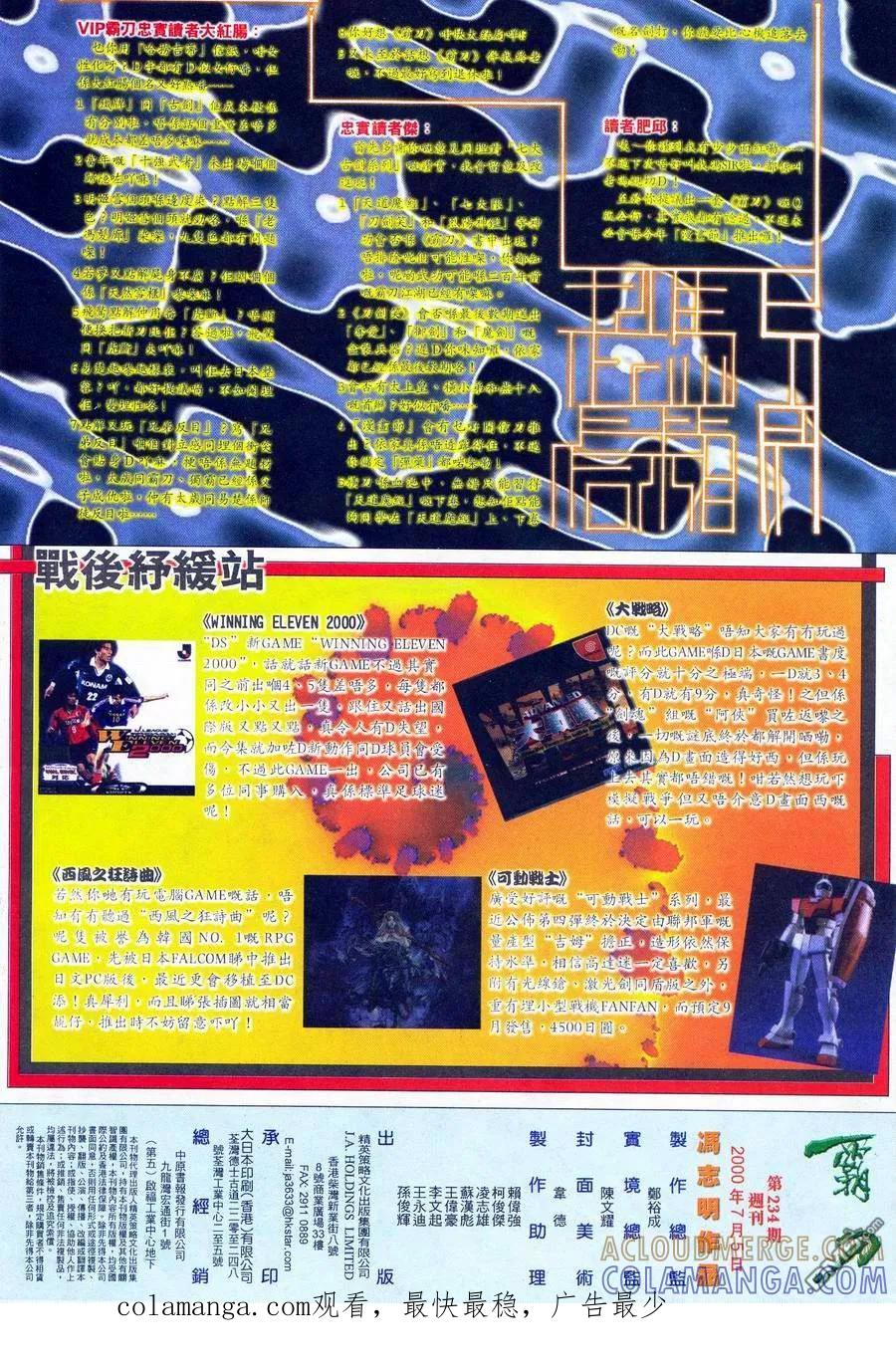 《霸刀》第234卷 第29页