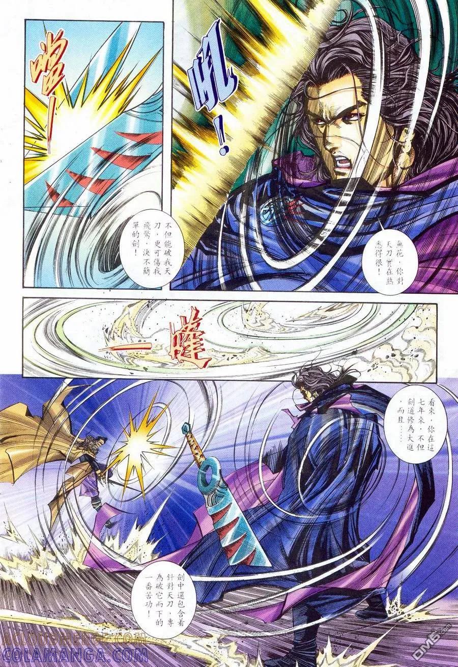 《霸刀》第234卷 第9页