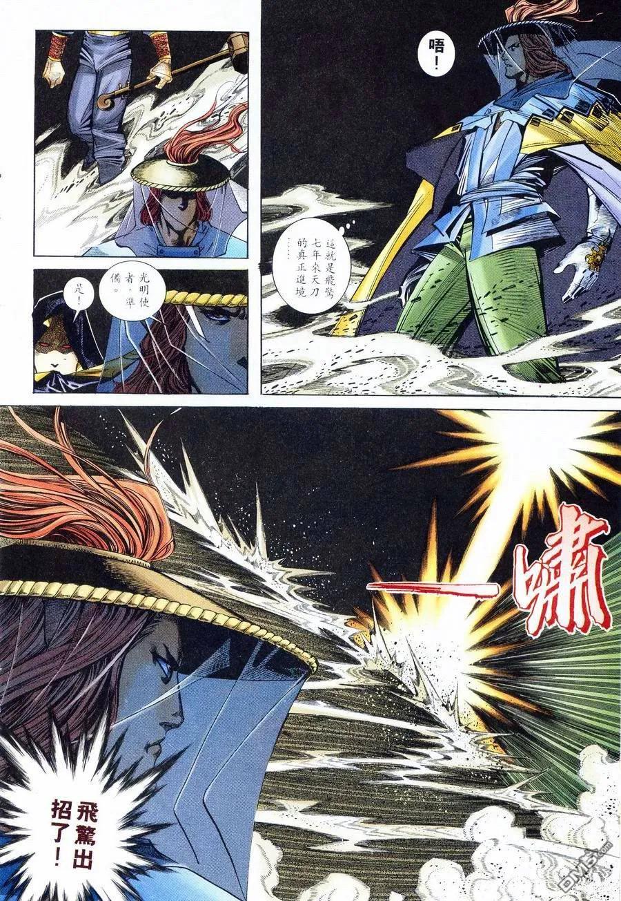 《霸刀》第234卷 第12页