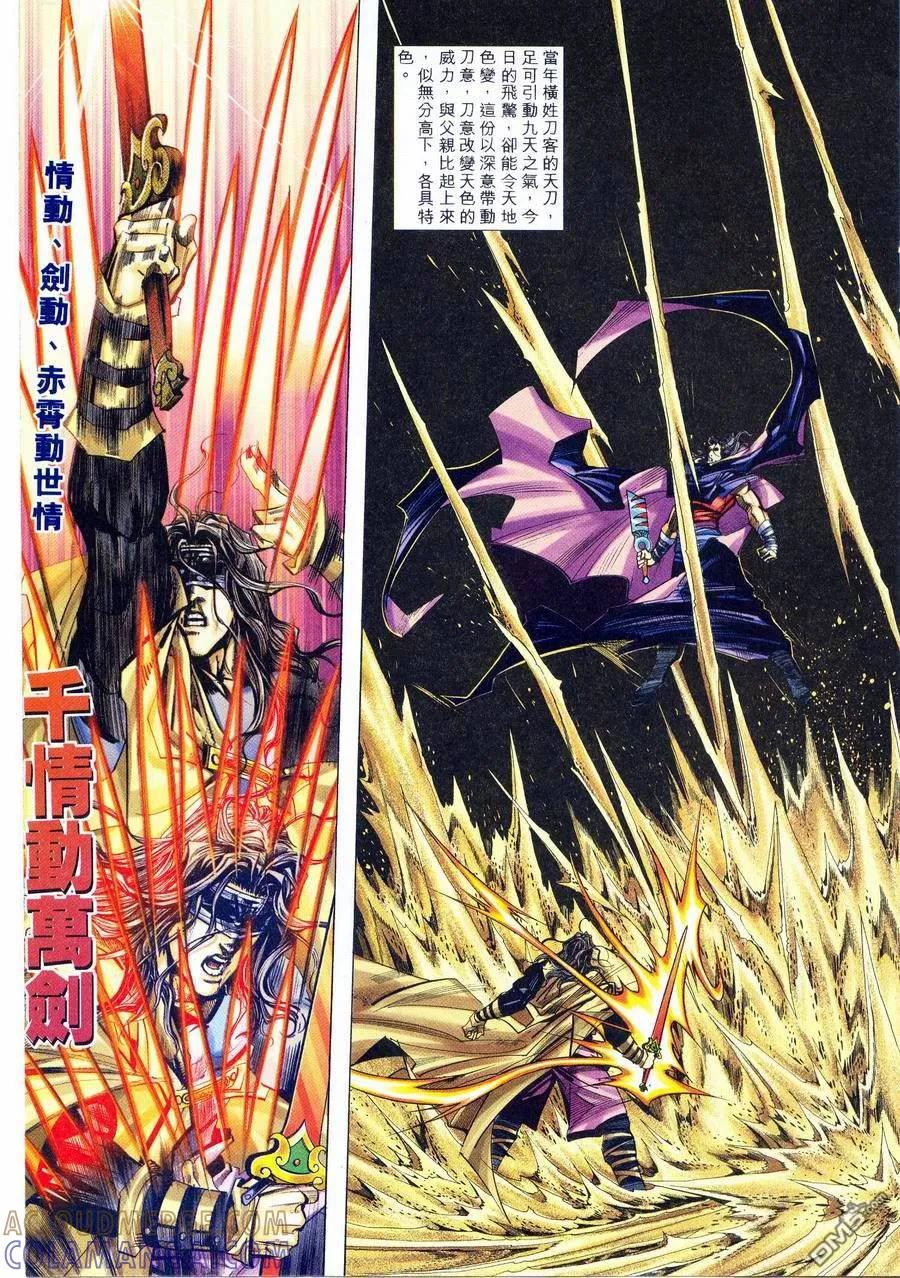 《霸刀》第234卷 第13页