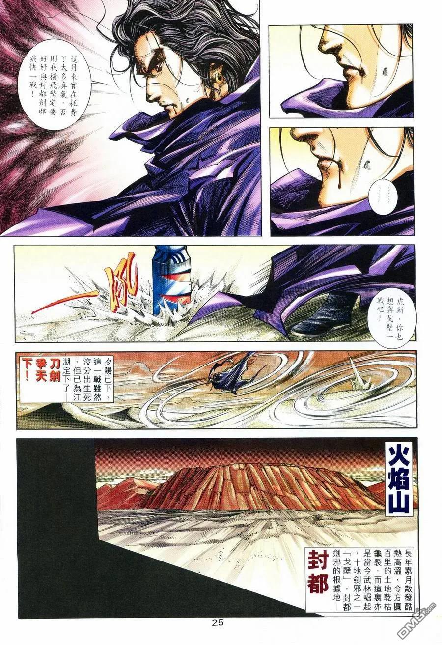 《霸刀》第234卷 第22页