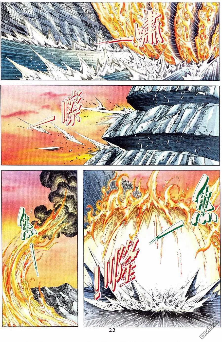 《霸刀》第234卷 第20页