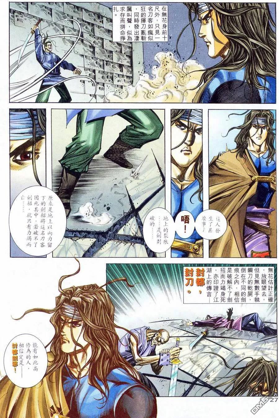 《霸刀》第234卷 第24页