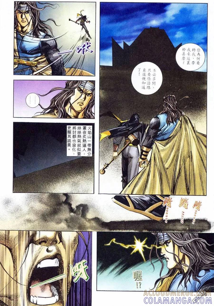 《霸刀》第234卷 第23页