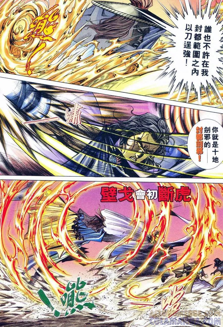 《霸刀》第234卷 第19页