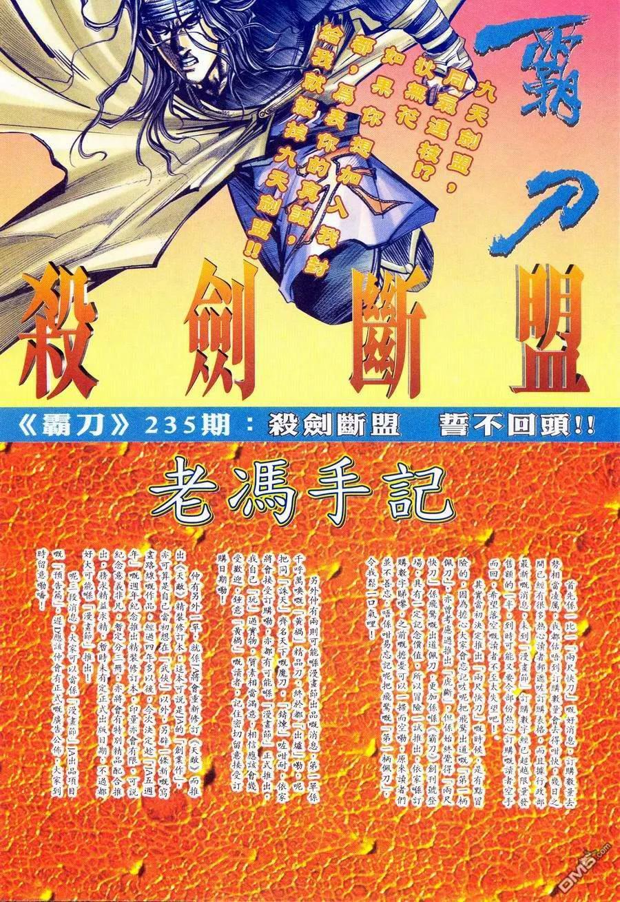《霸刀》第234卷 第28页