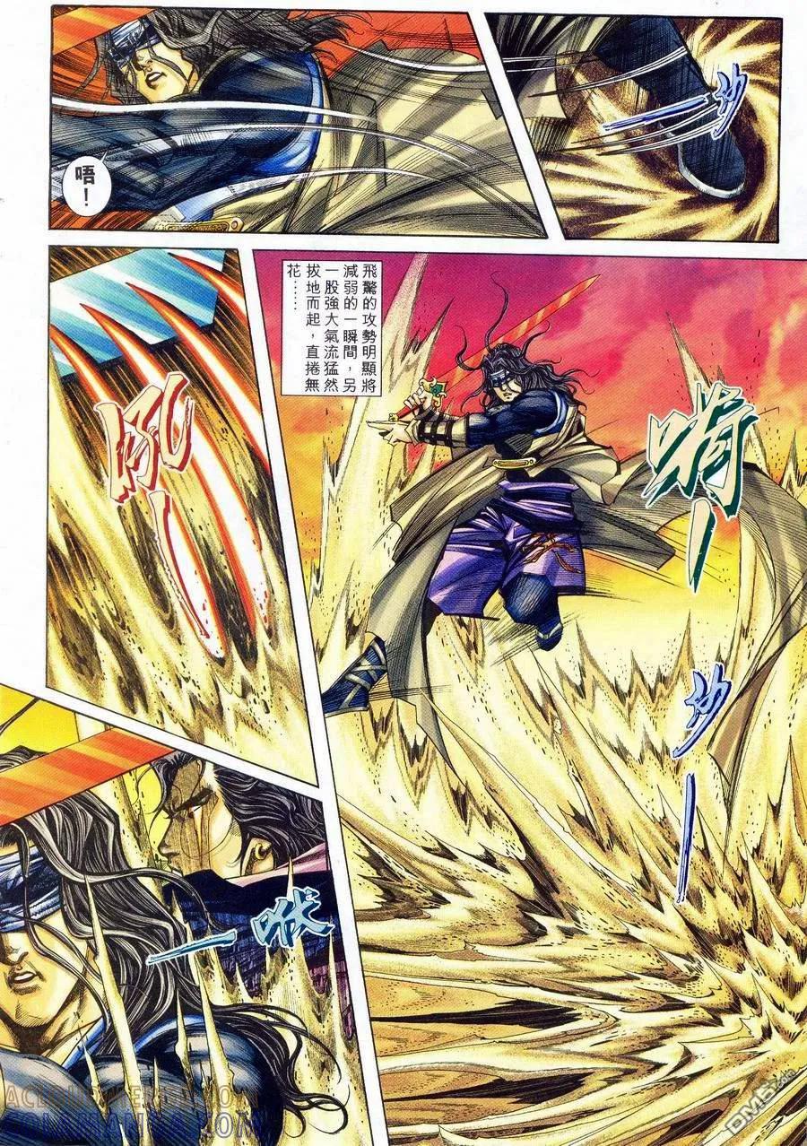 《霸刀》第234卷 第5页