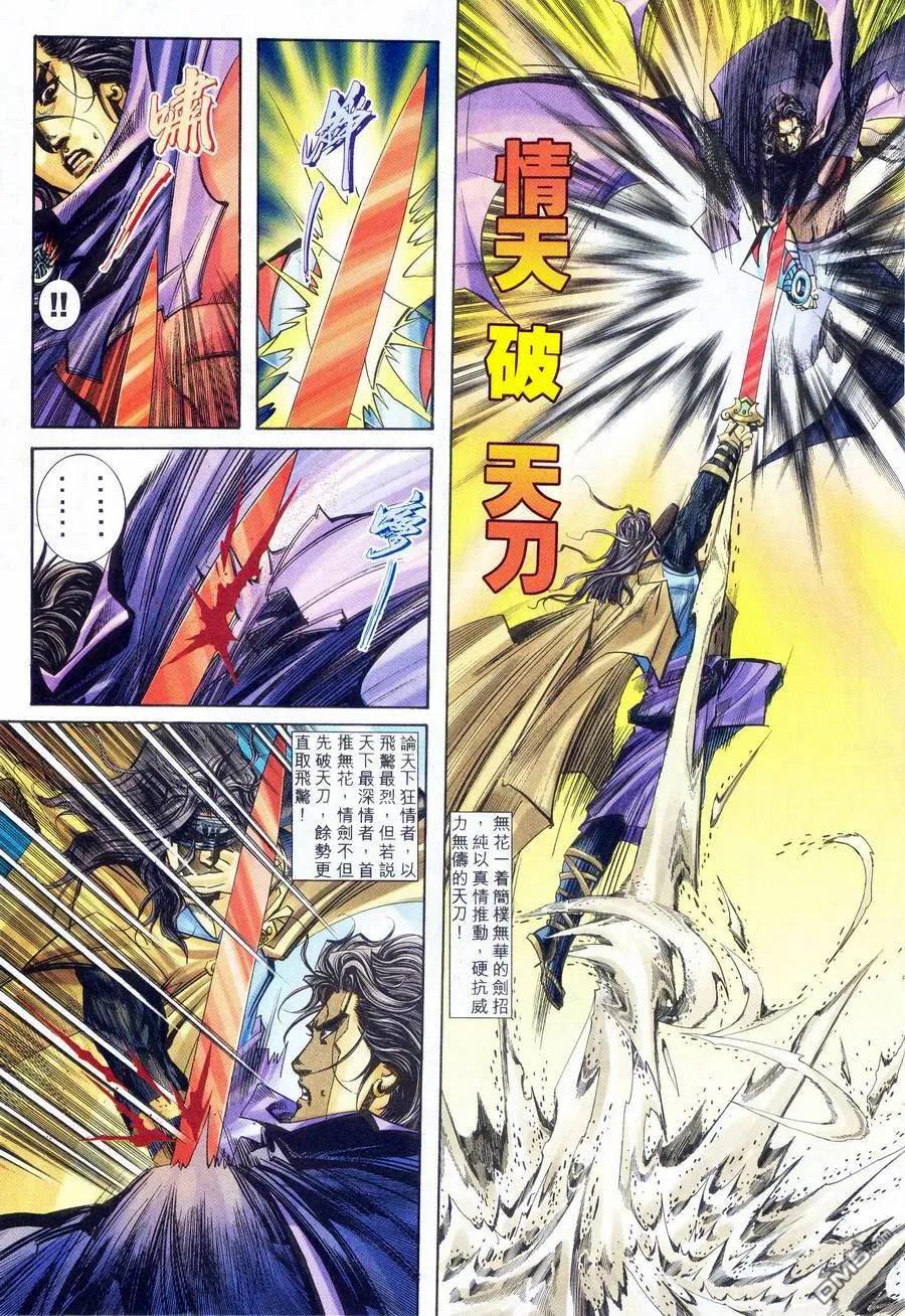 《霸刀》第234卷 第8页