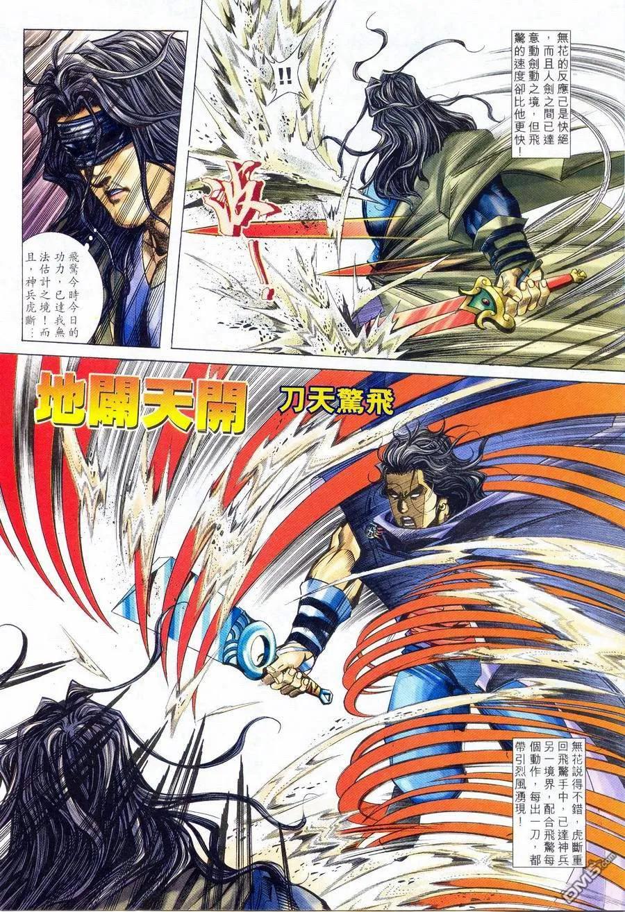 《霸刀》第234卷 第6页