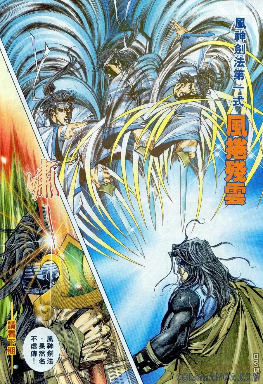 《霸刀》第235卷 第29页