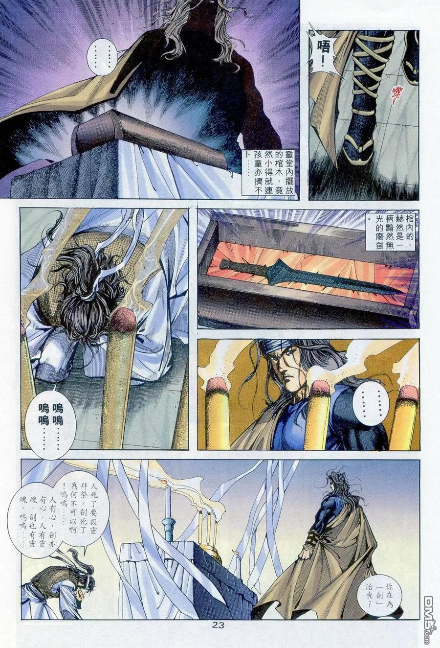 《霸刀》第235卷 第22页