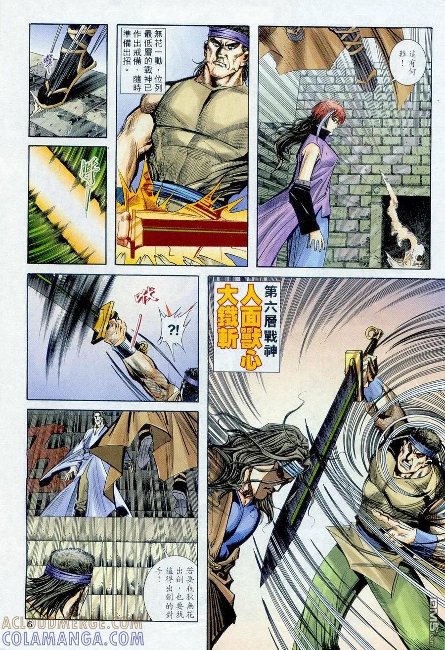 《霸刀》第235卷 第5页