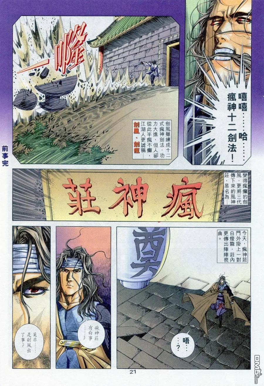 《霸刀》第235卷 第20页
