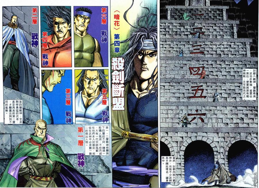 《霸刀》第235卷 第2页