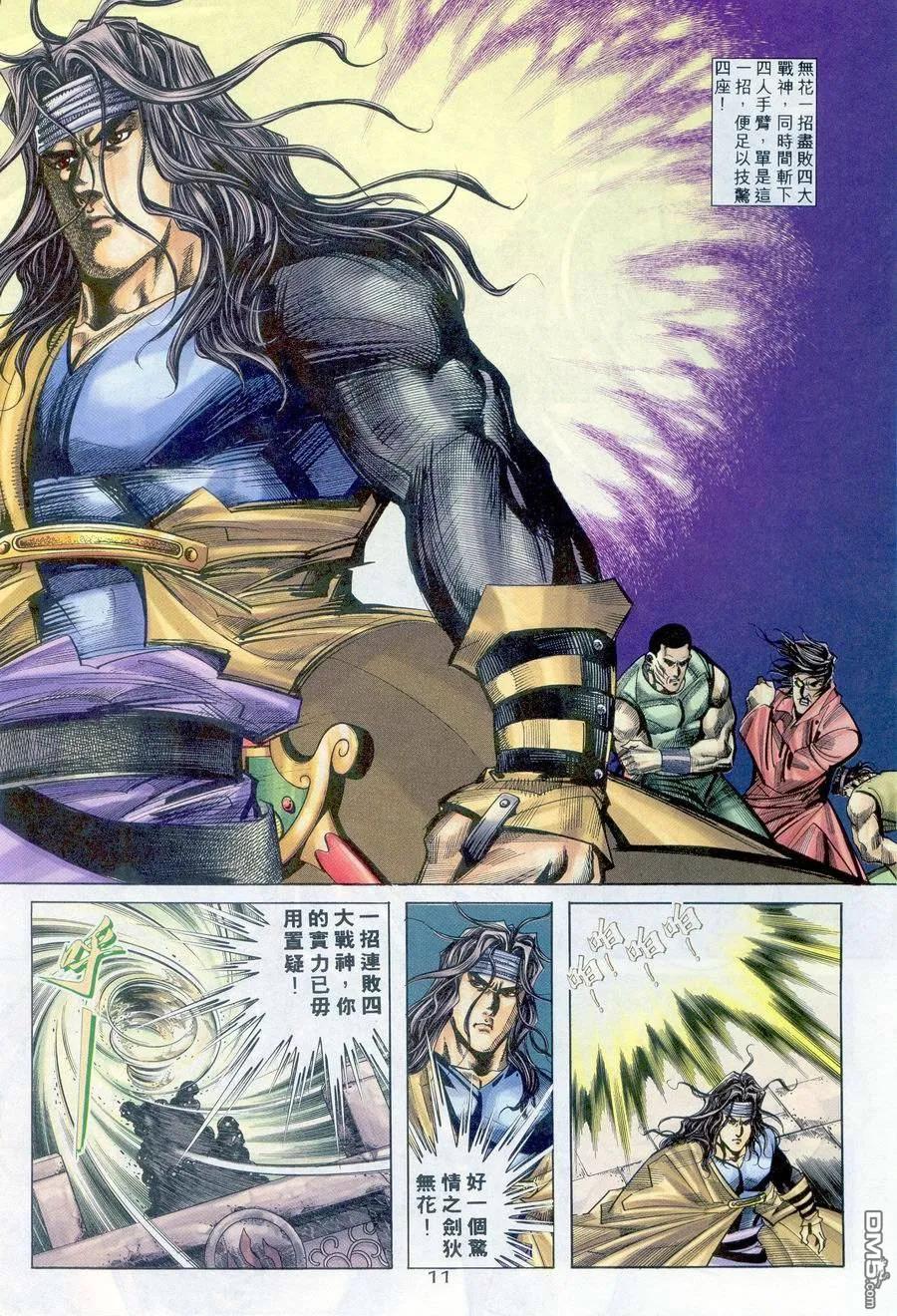 《霸刀》第235卷 第10页