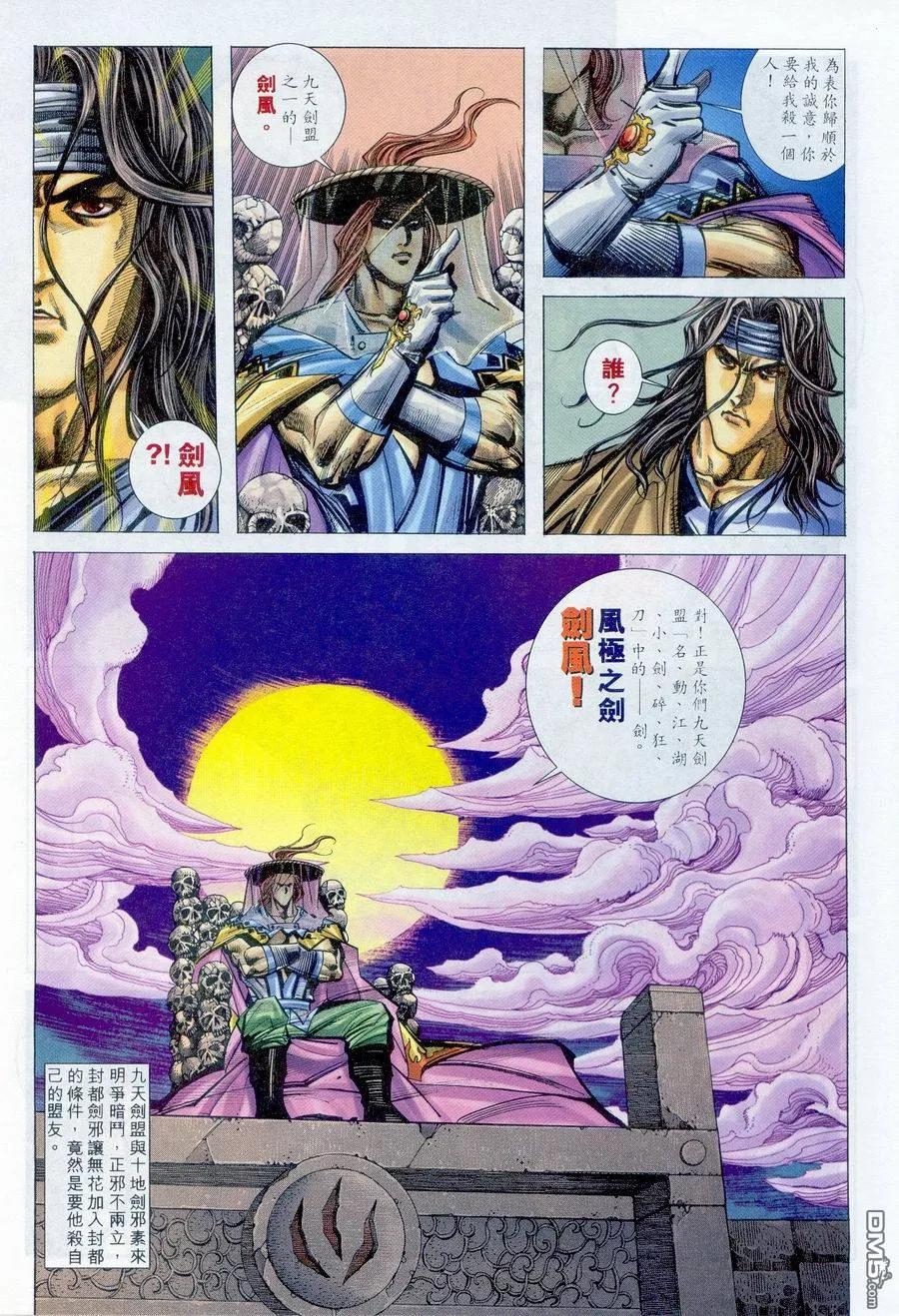 《霸刀》第235卷 第12页