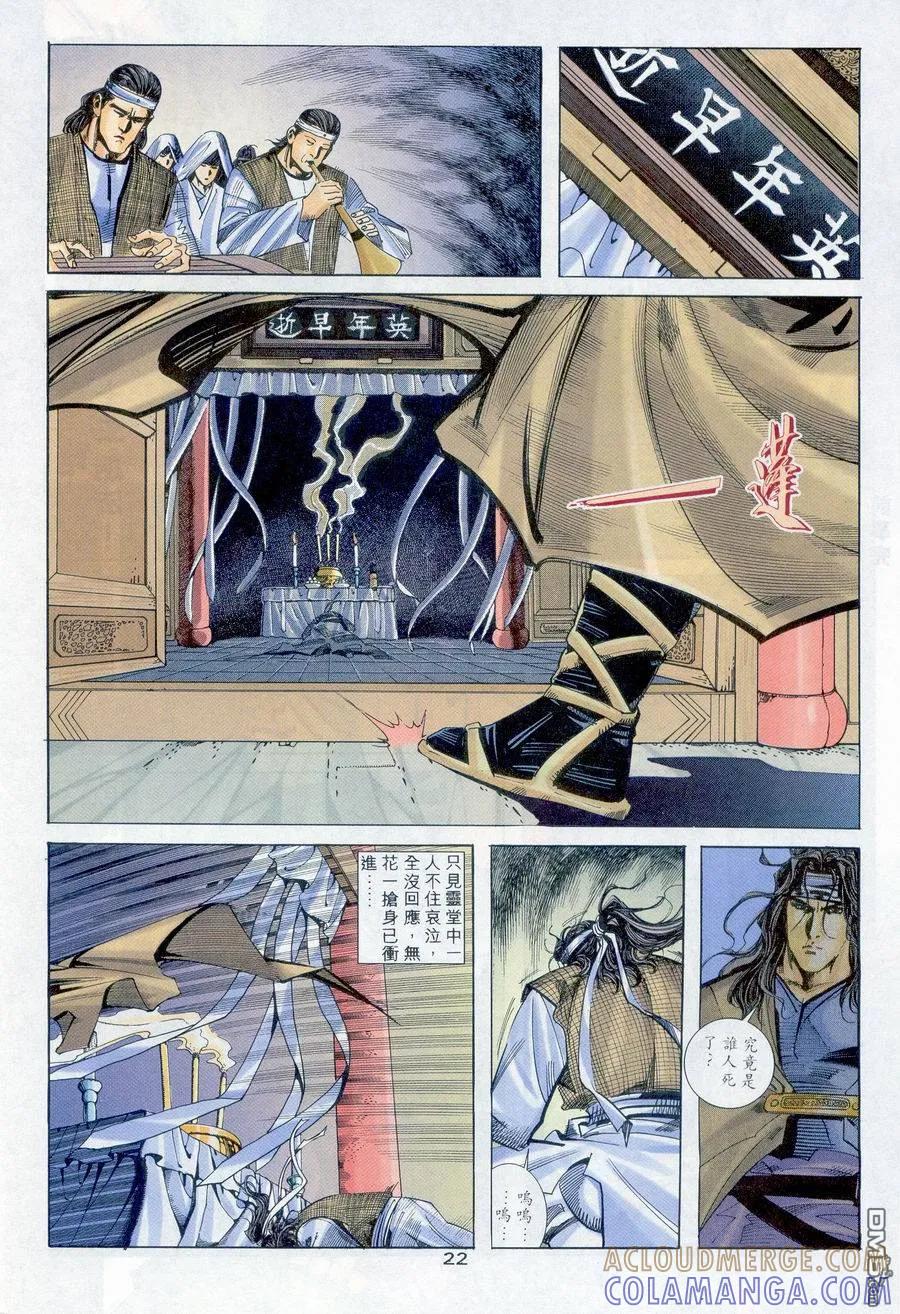 《霸刀》第235卷 第21页