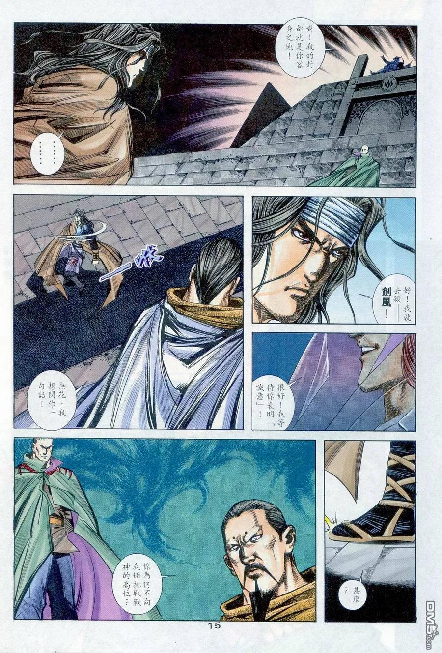《霸刀》第235卷 第14页