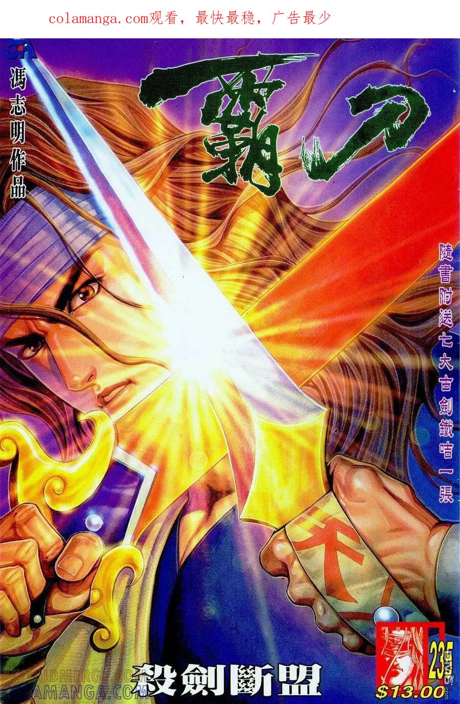 《霸刀》第235卷 第1页