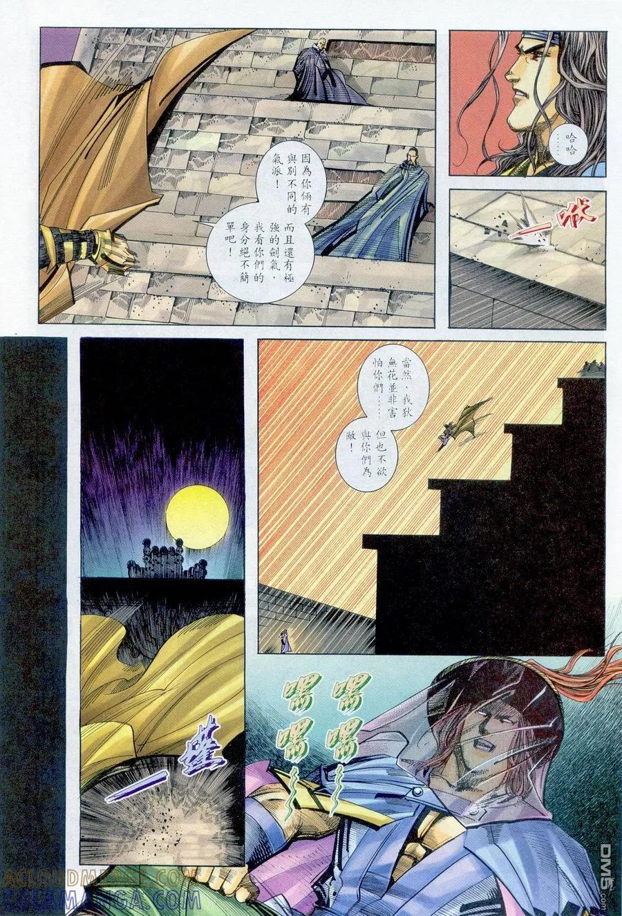 《霸刀》第235卷 第15页