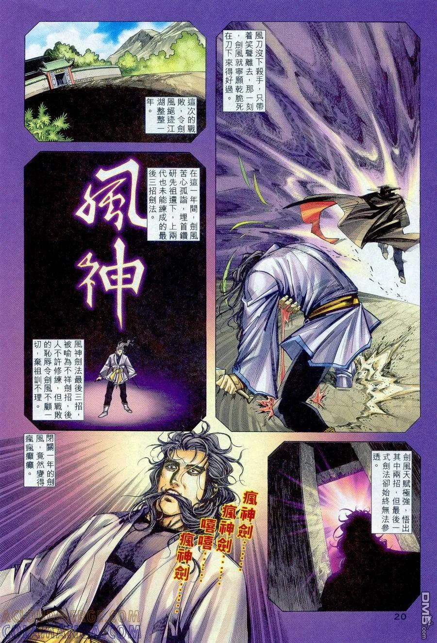 《霸刀》第235卷 第19页