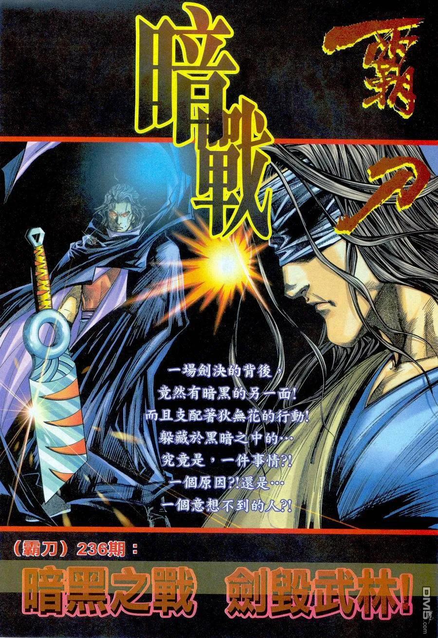 《霸刀》第235卷 第30页