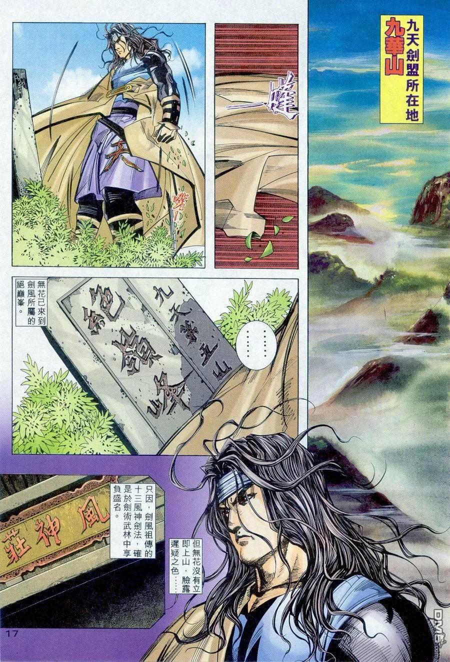 《霸刀》第235卷 第16页