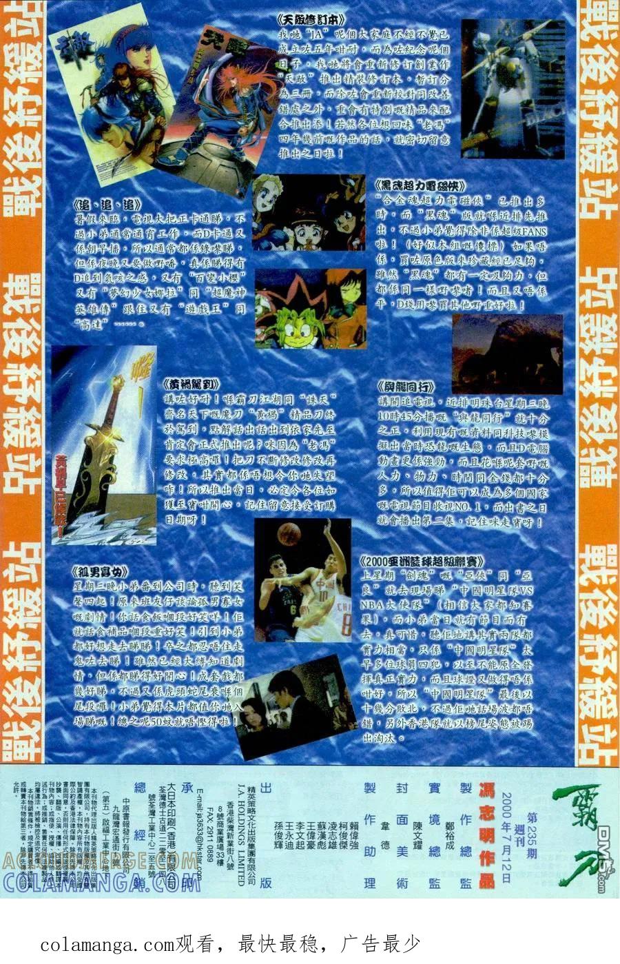 《霸刀》第235卷 第31页