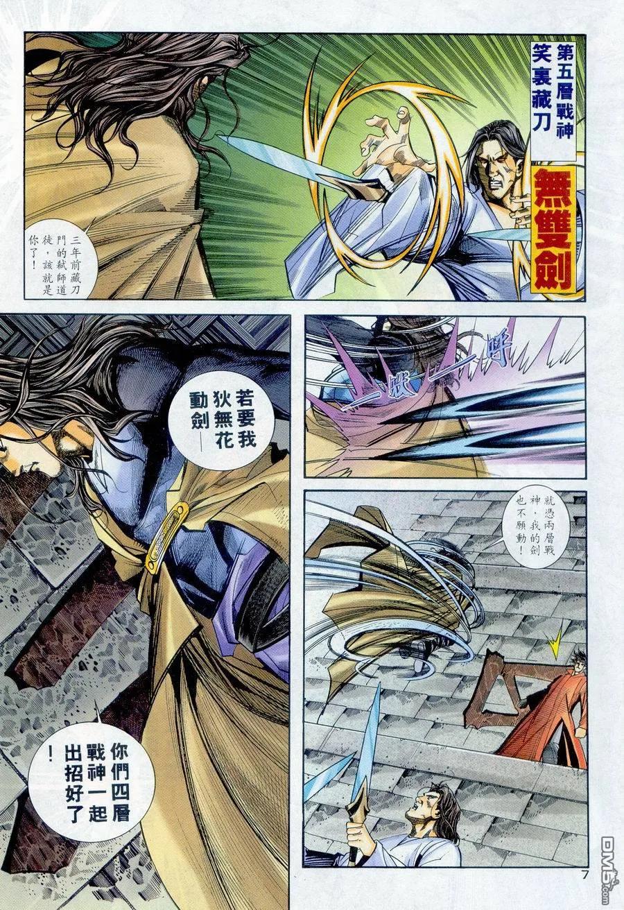 《霸刀》第235卷 第6页