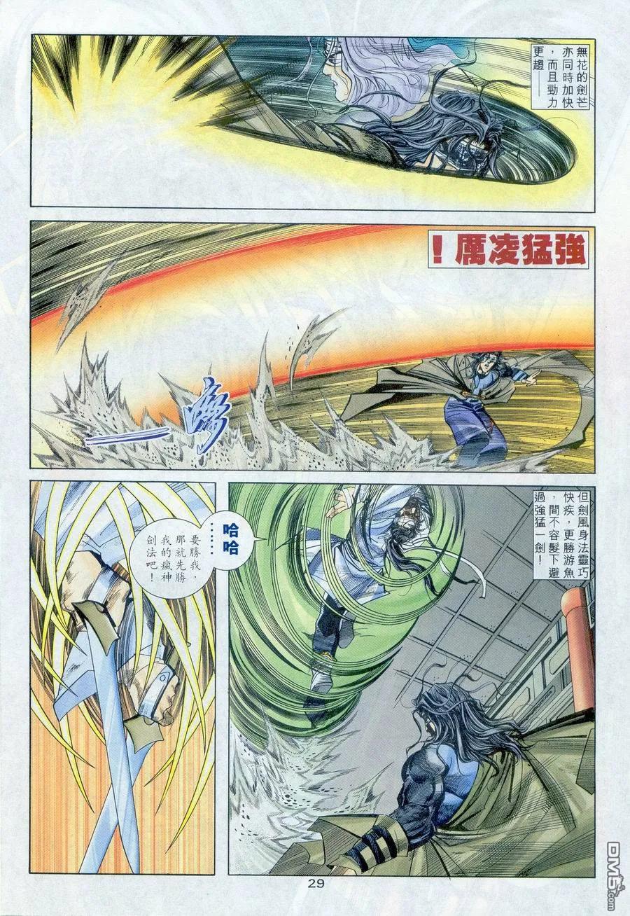 《霸刀》第235卷 第28页