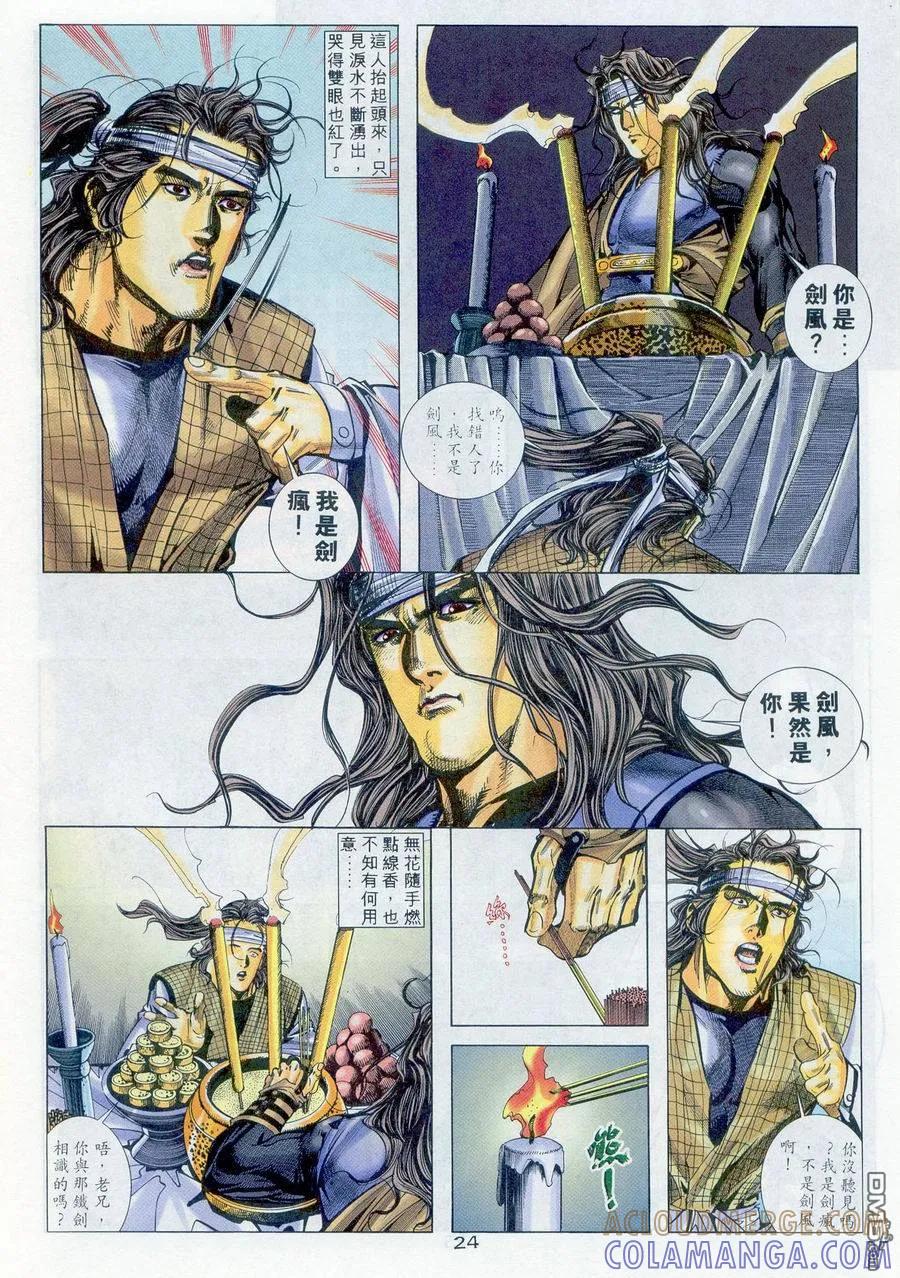 《霸刀》第235卷 第23页