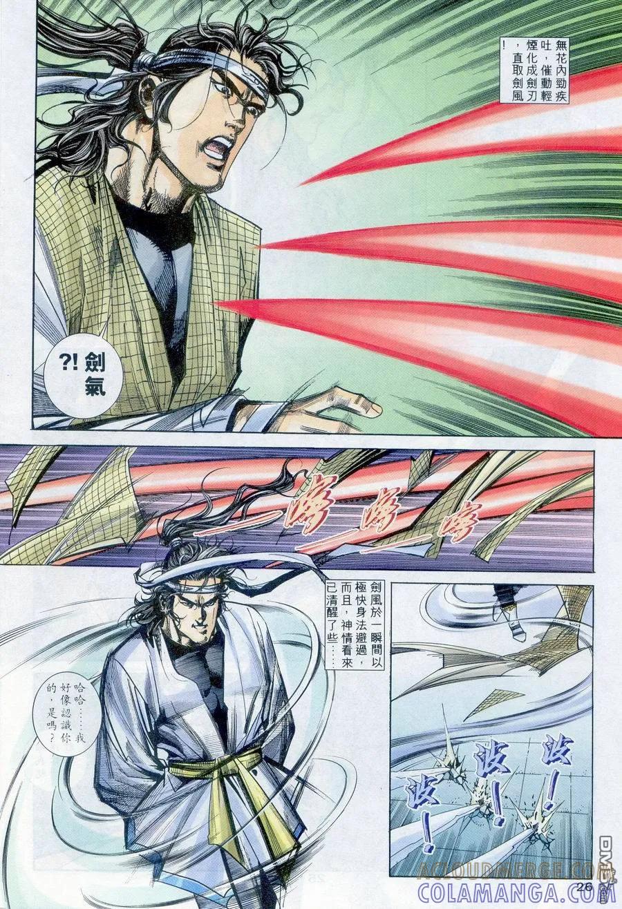 《霸刀》第235卷 第25页