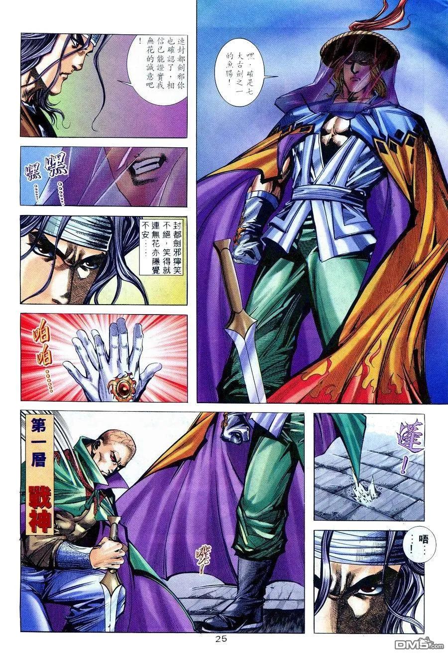 《霸刀》第236卷 第22页