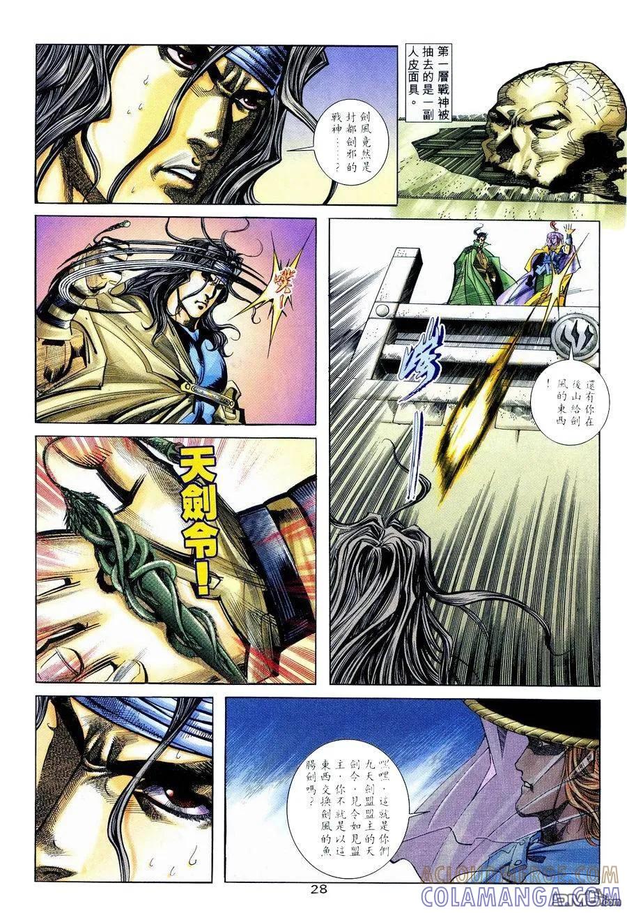 《霸刀》第236卷 第25页