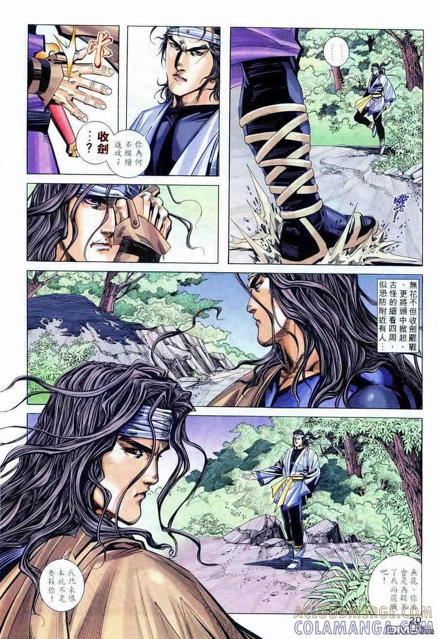 《霸刀》第236卷 第17页