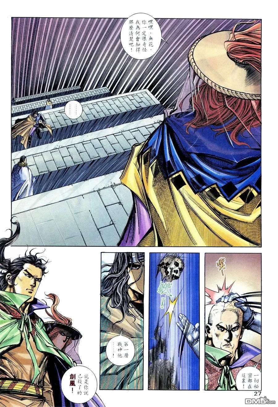 《霸刀》第236卷 第24页