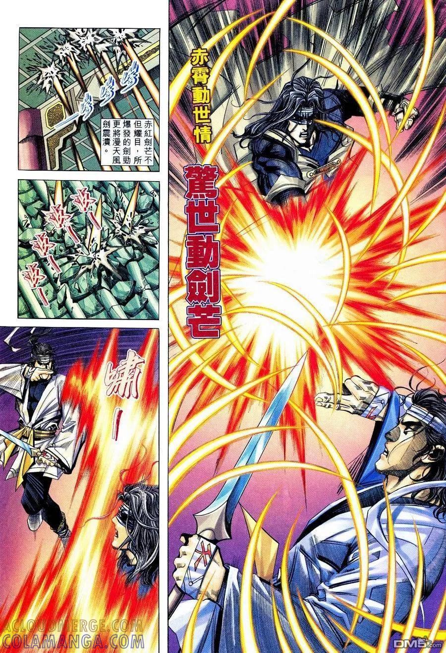 《霸刀》第236卷 第7页