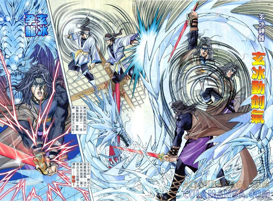 《霸刀》第236卷 第11页
