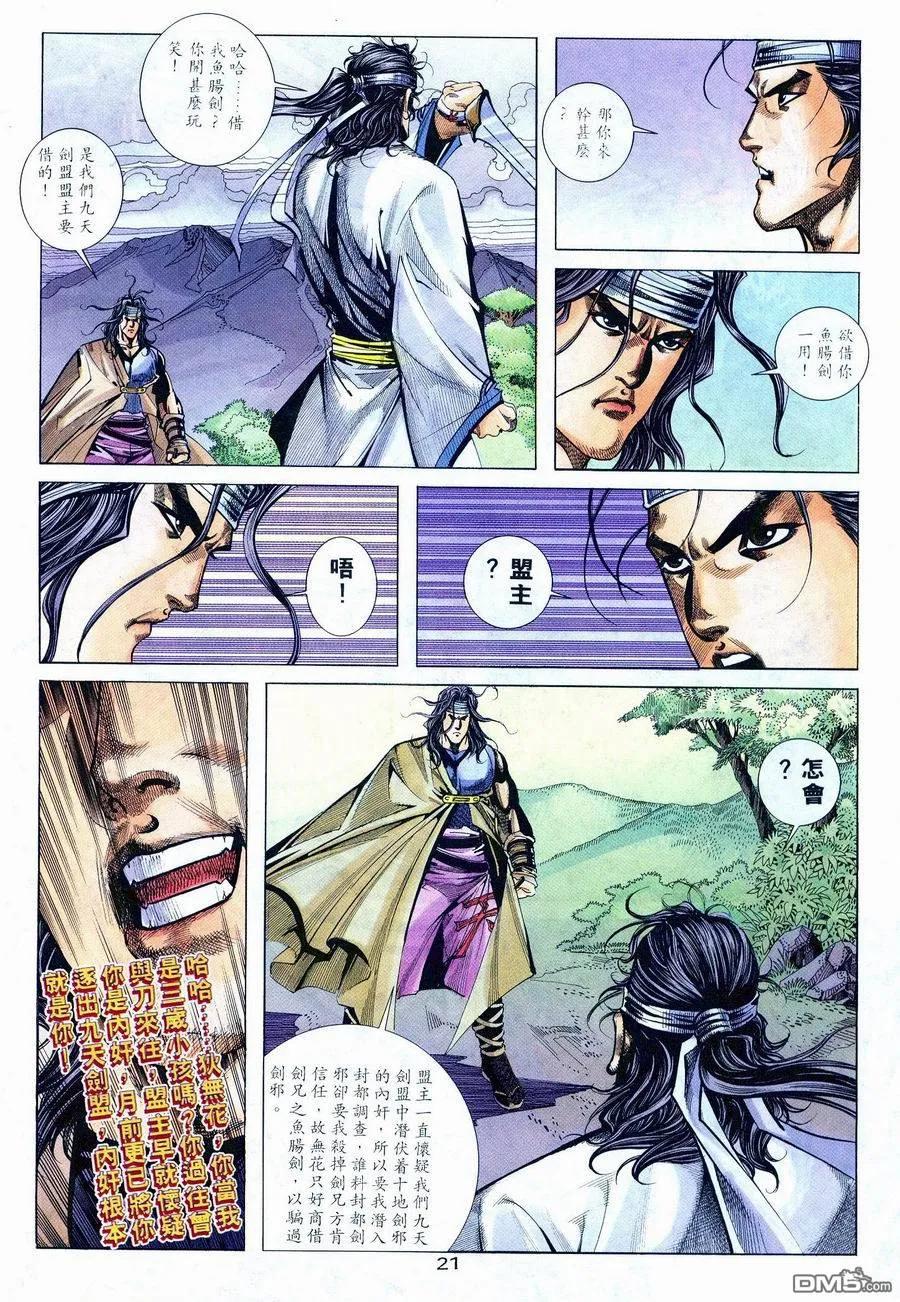 《霸刀》第236卷 第18页