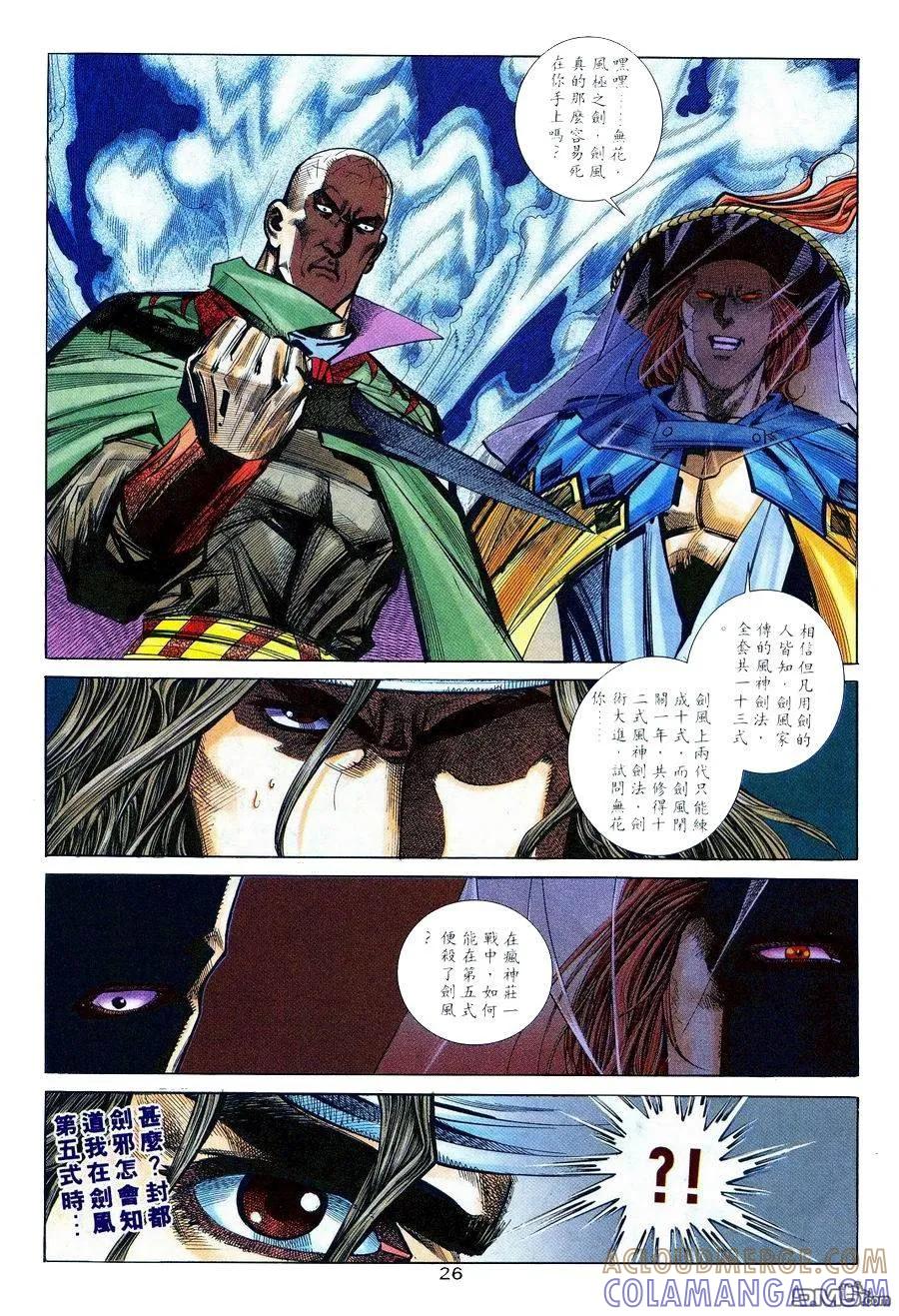 《霸刀》第236卷 第23页