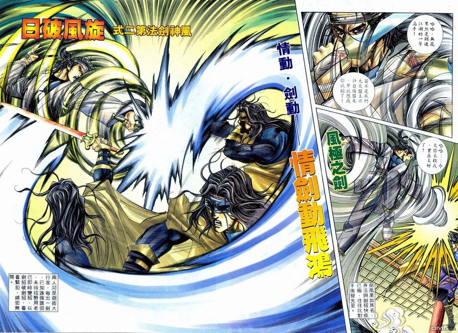 《霸刀》第236卷 第8页