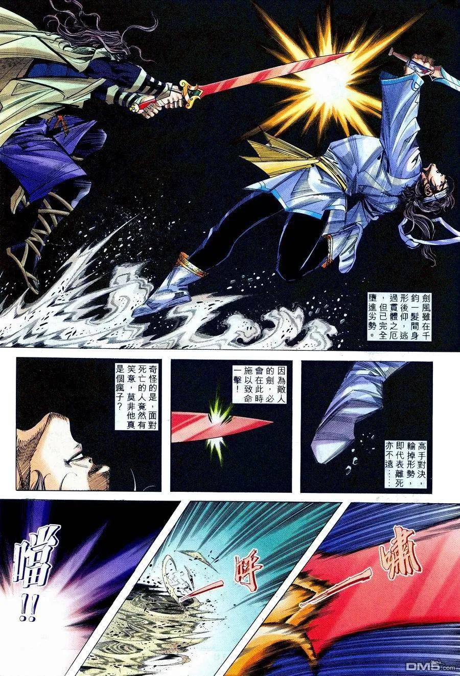 《霸刀》第236卷 第14页